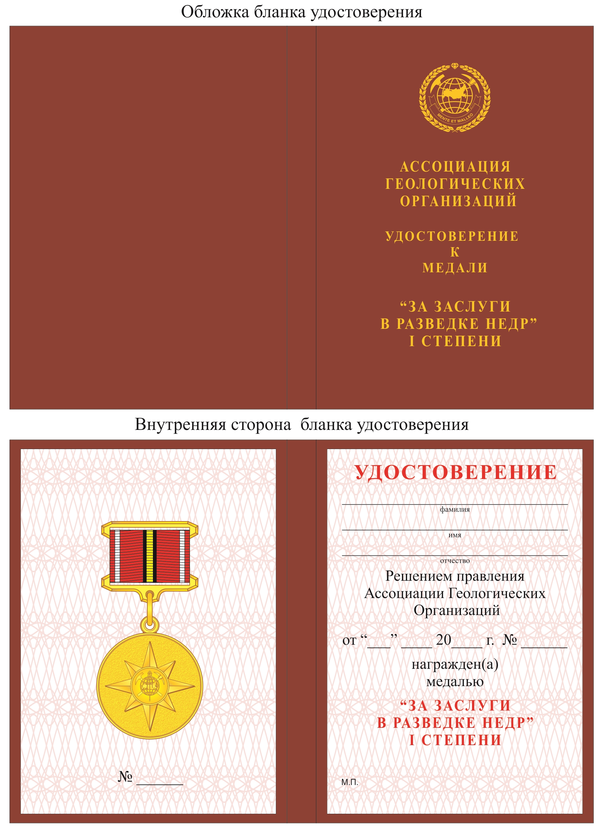 Бланк удостоверения к медали 